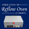 ReflowOven
