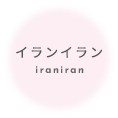 イランイラン